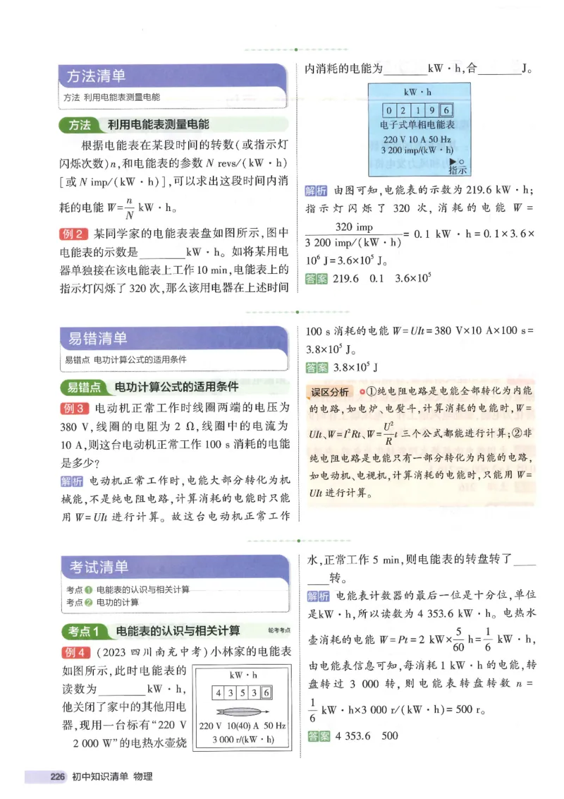 2025版53初中知识清单物理_初中全科《53初中知识清单》2025版