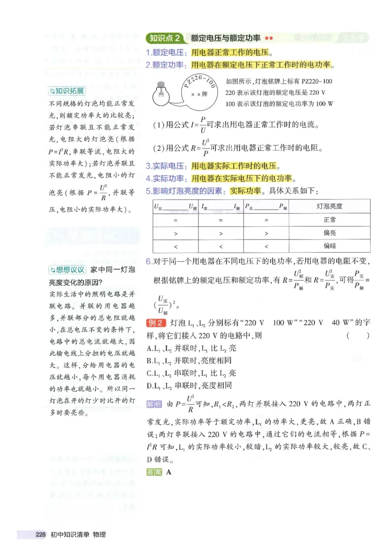 2025版53初中知识清单物理_初中全科《53初中知识清单》2025版