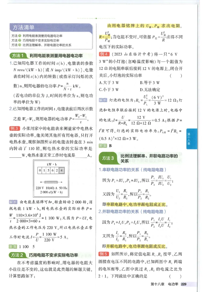 2025版53初中知识清单物理_初中全科《53初中知识清单》2025版