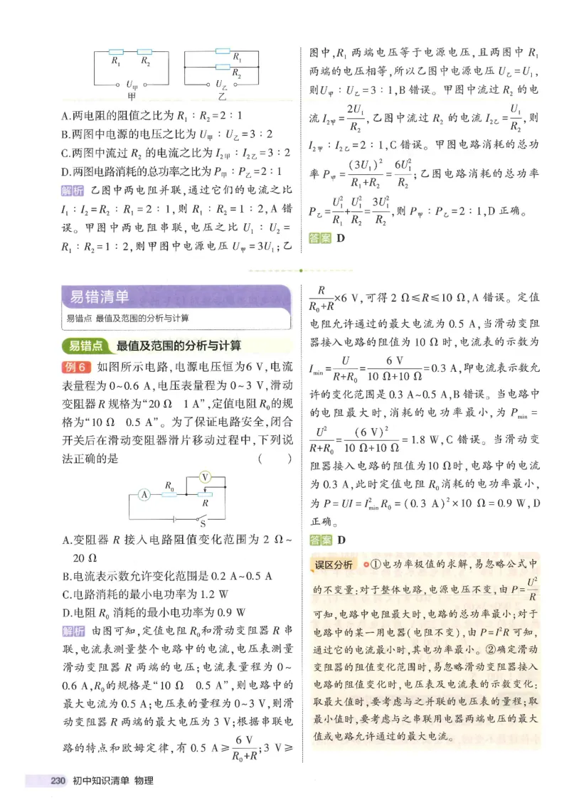 2025版53初中知识清单物理_初中全科《53初中知识清单》2025版