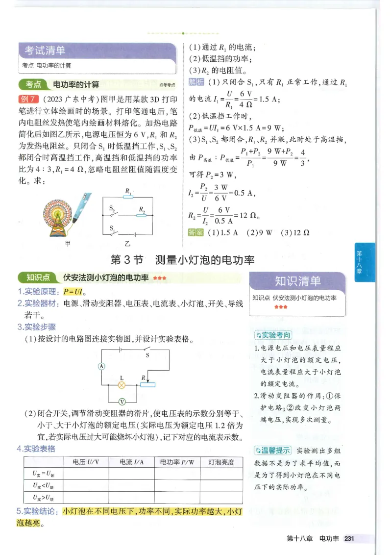 2025版53初中知识清单物理_初中全科《53初中知识清单》2025版