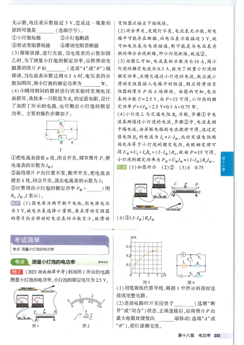 2025版53初中知识清单物理_初中全科《53初中知识清单》2025版