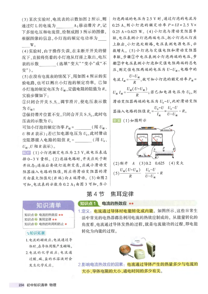 2025版53初中知识清单物理_初中全科《53初中知识清单》2025版