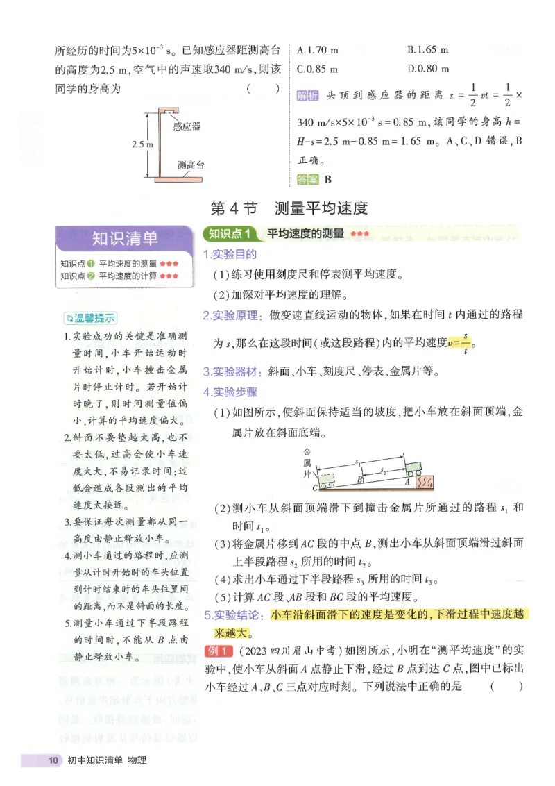 2025版53初中知识清单物理_初中全科《53初中知识清单》2025版
