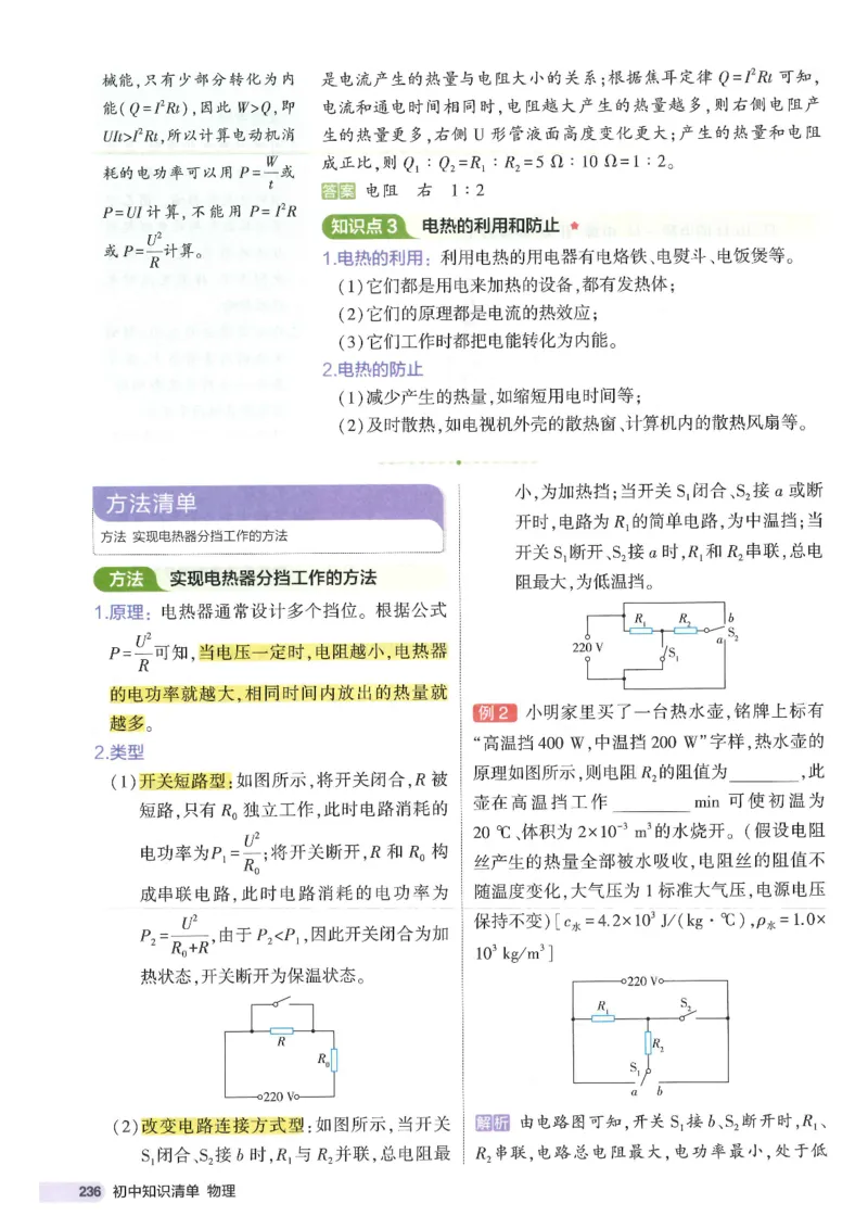 2025版53初中知识清单物理_初中全科《53初中知识清单》2025版