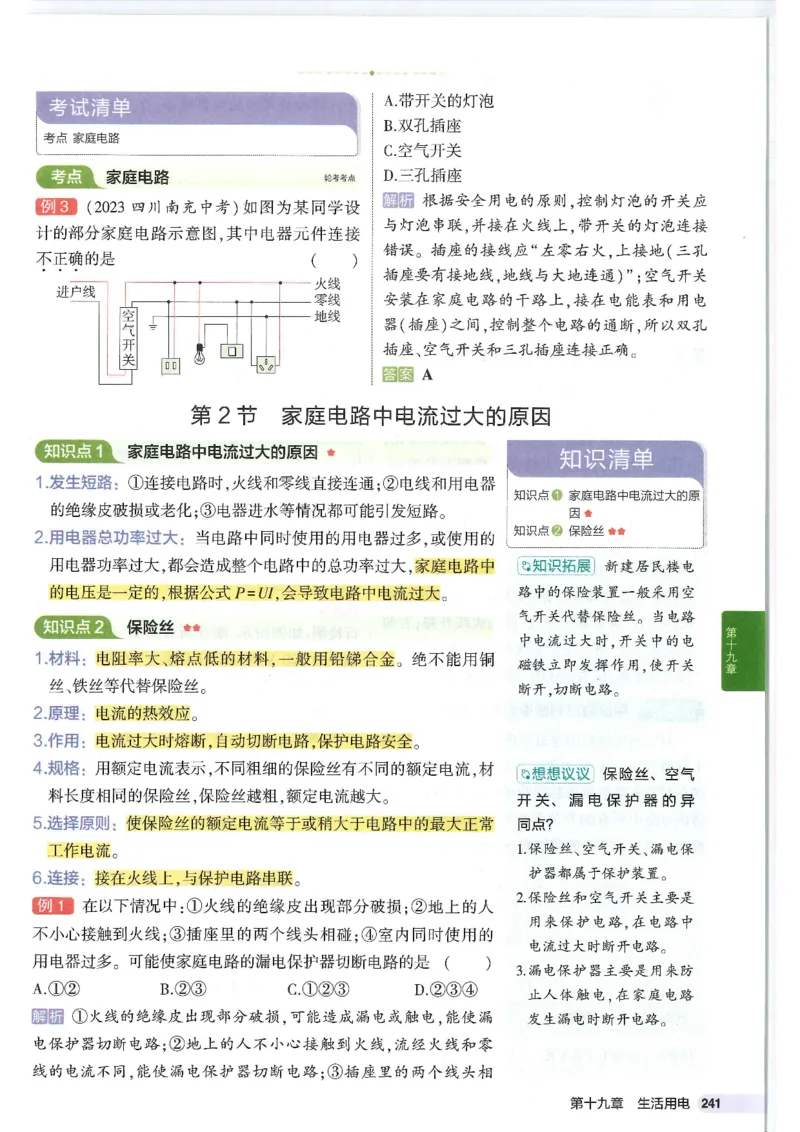 2025版53初中知识清单物理_初中全科《53初中知识清单》2025版
