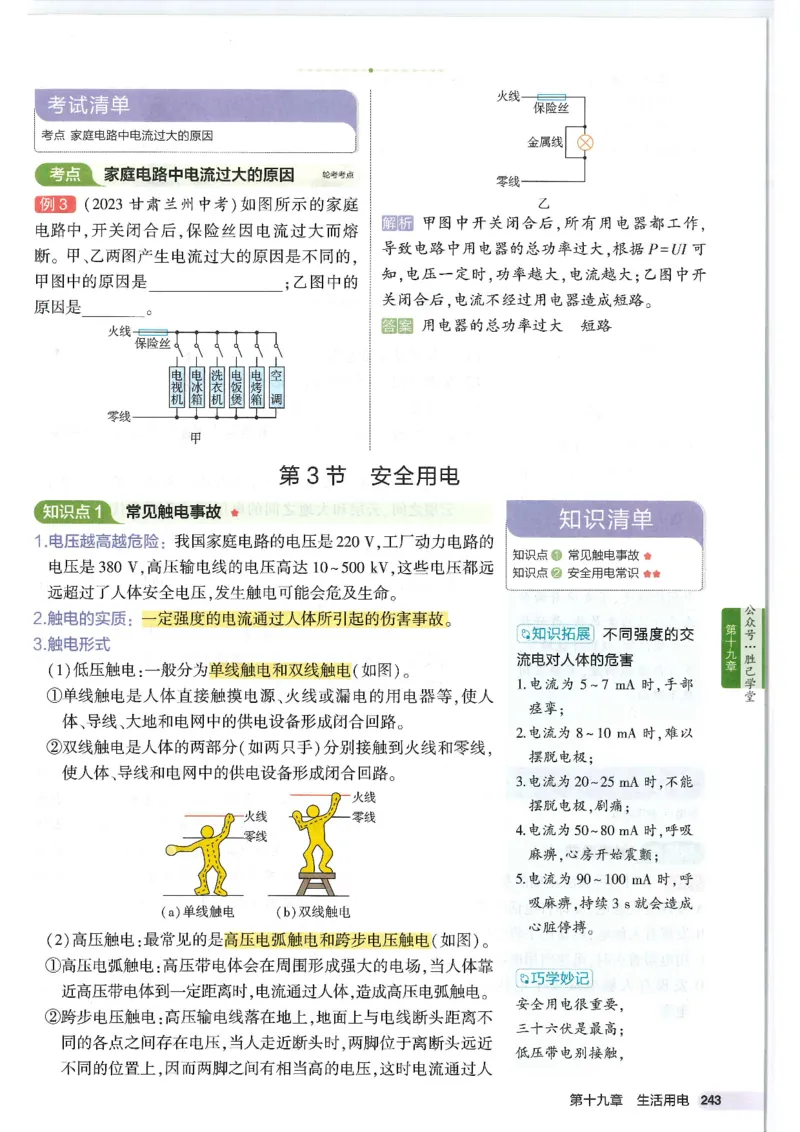2025版53初中知识清单物理_初中全科《53初中知识清单》2025版