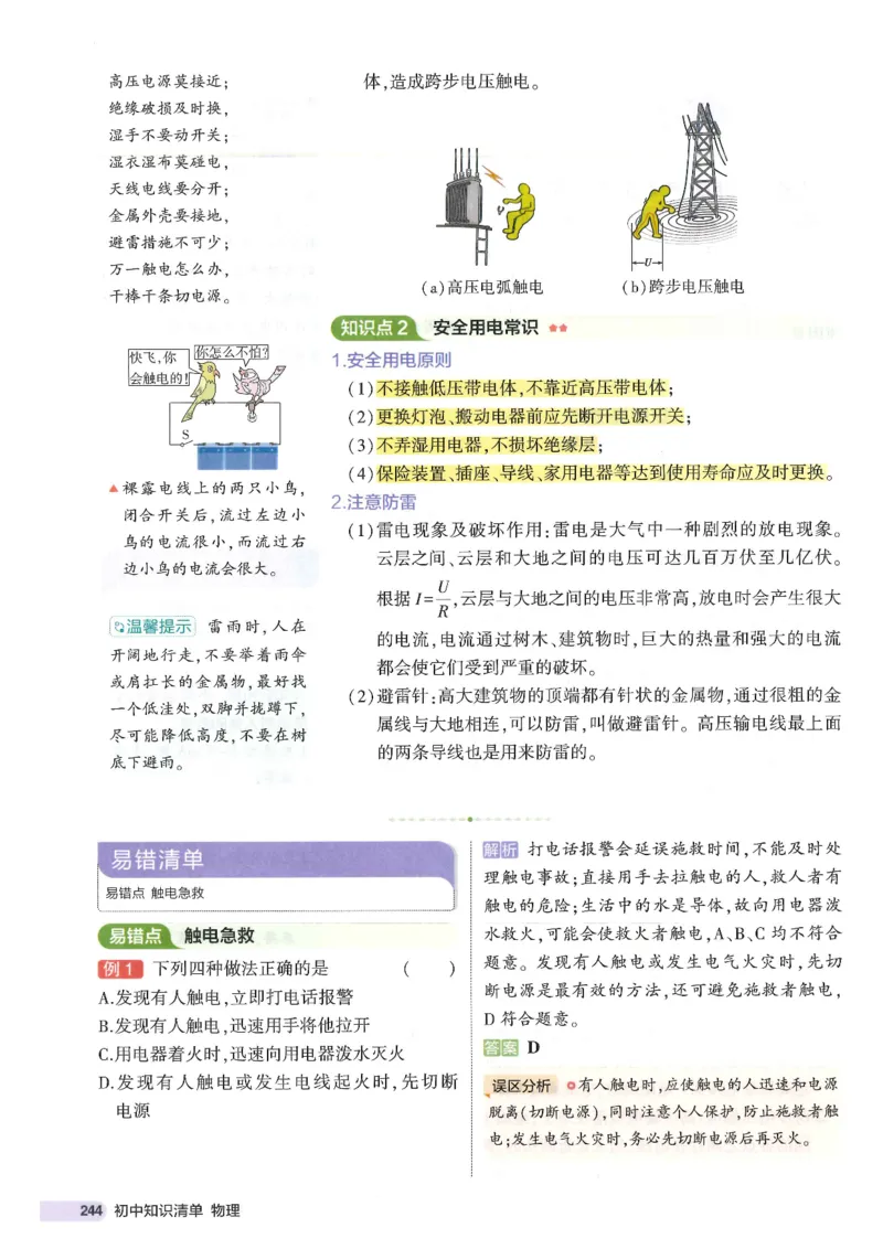 2025版53初中知识清单物理_初中全科《53初中知识清单》2025版