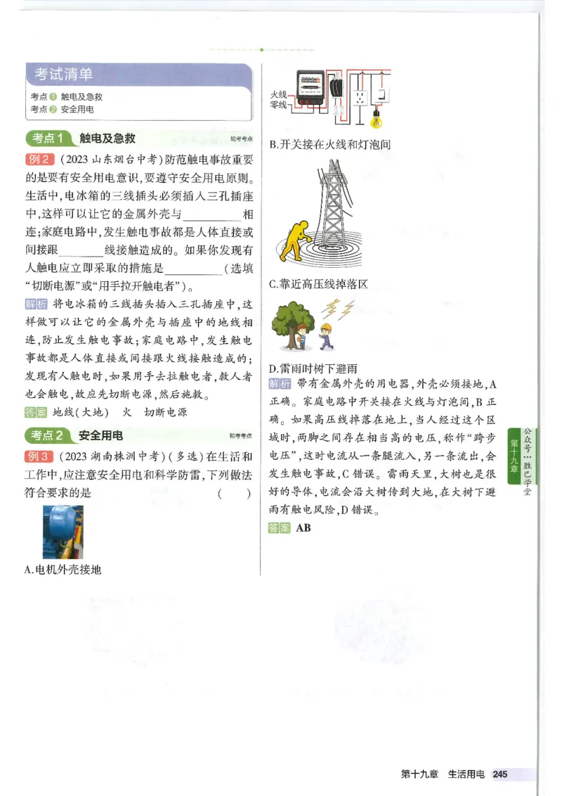 2025版53初中知识清单物理_初中全科《53初中知识清单》2025版