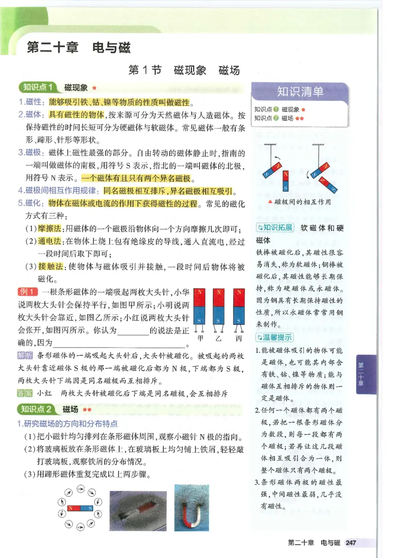 2025版53初中知识清单物理_初中全科《53初中知识清单》2025版
