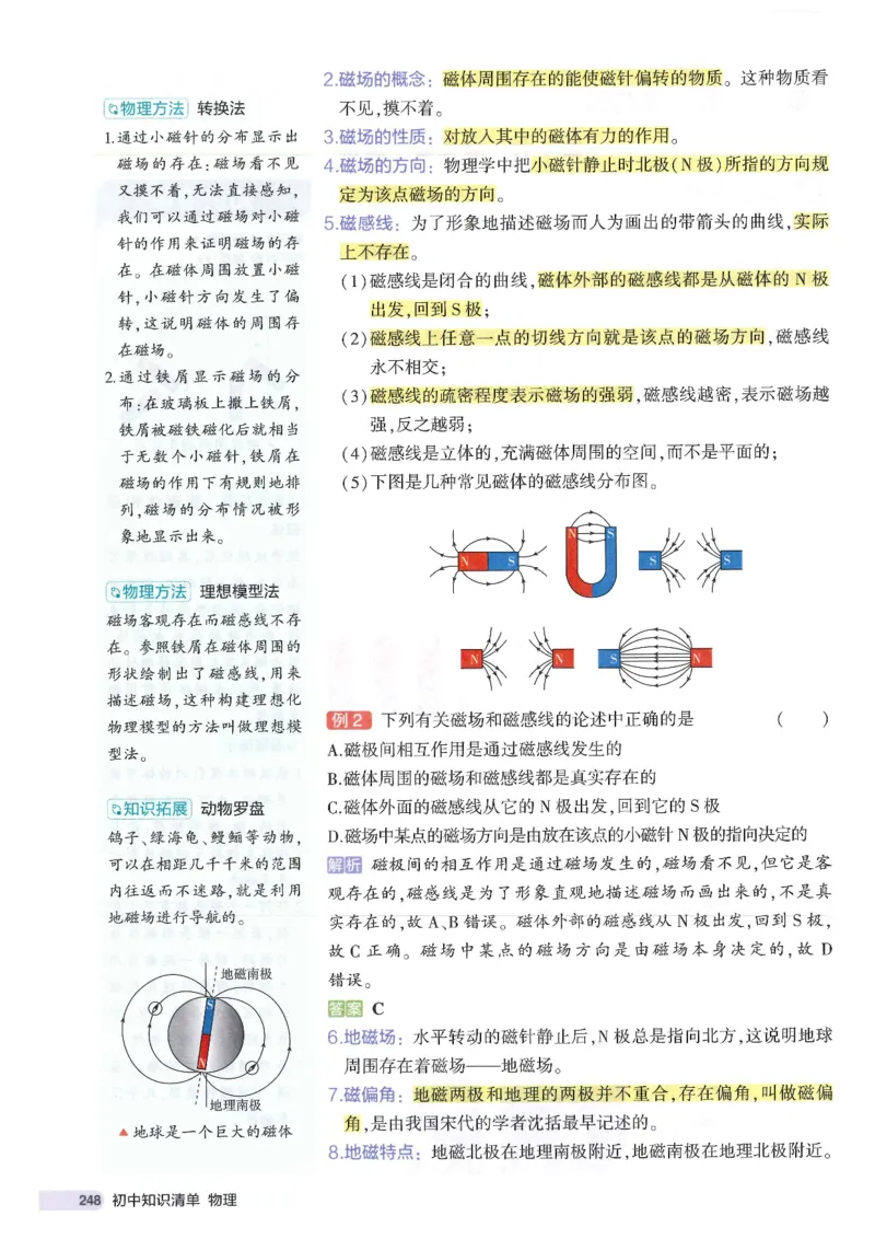 2025版53初中知识清单物理_初中全科《53初中知识清单》2025版