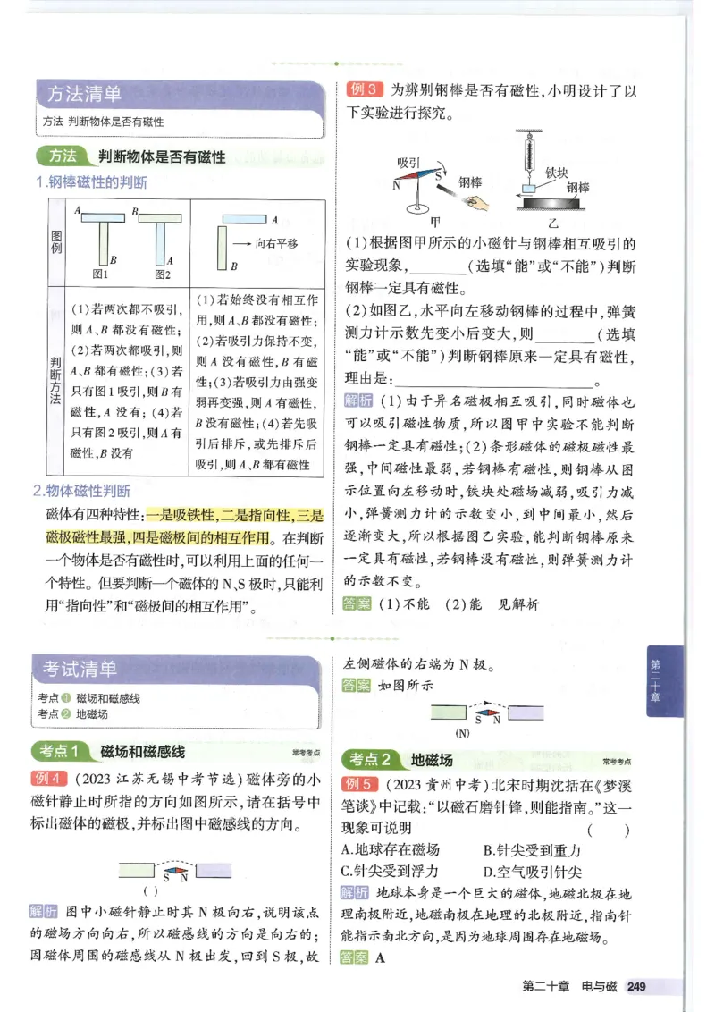 2025版53初中知识清单物理_初中全科《53初中知识清单》2025版