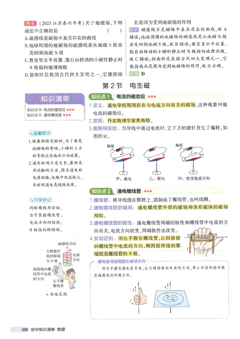 2025版53初中知识清单物理_初中全科《53初中知识清单》2025版