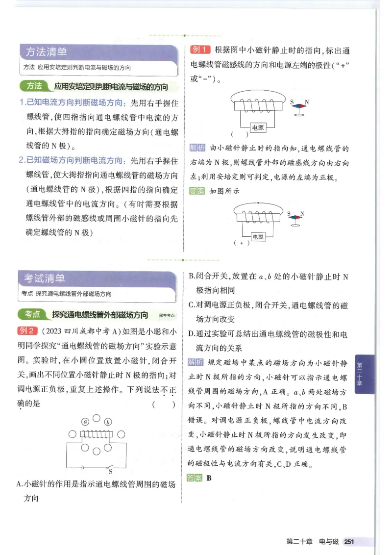 2025版53初中知识清单物理_初中全科《53初中知识清单》2025版