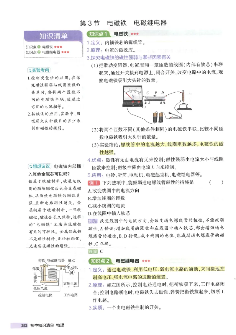 2025版53初中知识清单物理_初中全科《53初中知识清单》2025版