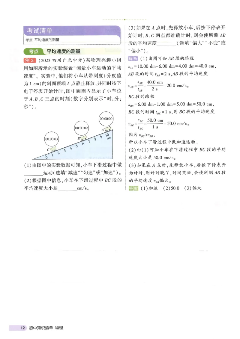 2025版53初中知识清单物理_初中全科《53初中知识清单》2025版