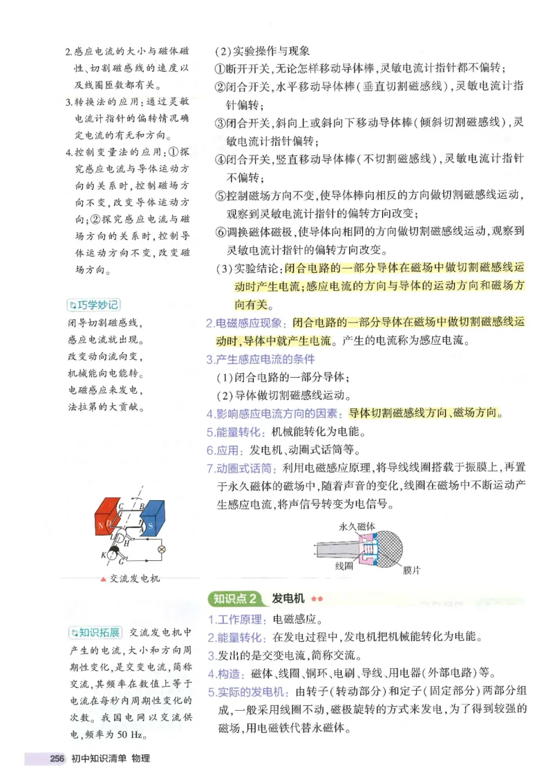 2025版53初中知识清单物理_初中全科《53初中知识清单》2025版