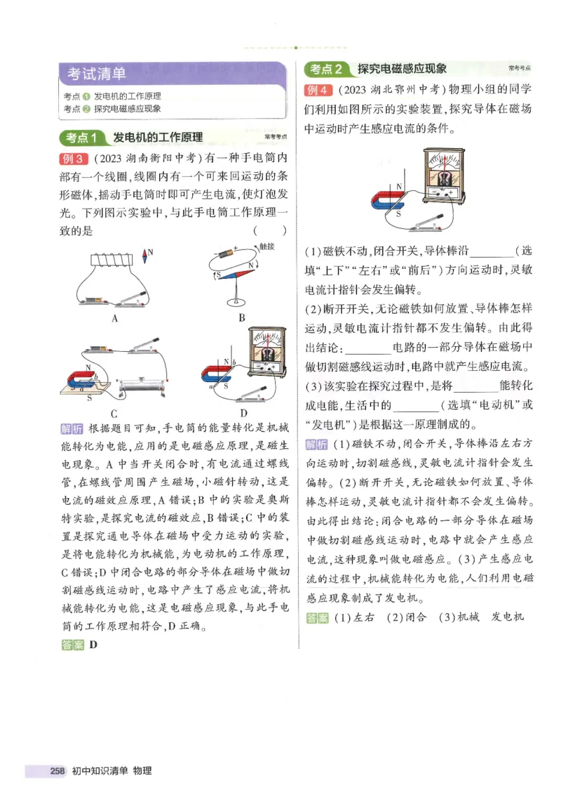 2025版53初中知识清单物理_初中全科《53初中知识清单》2025版