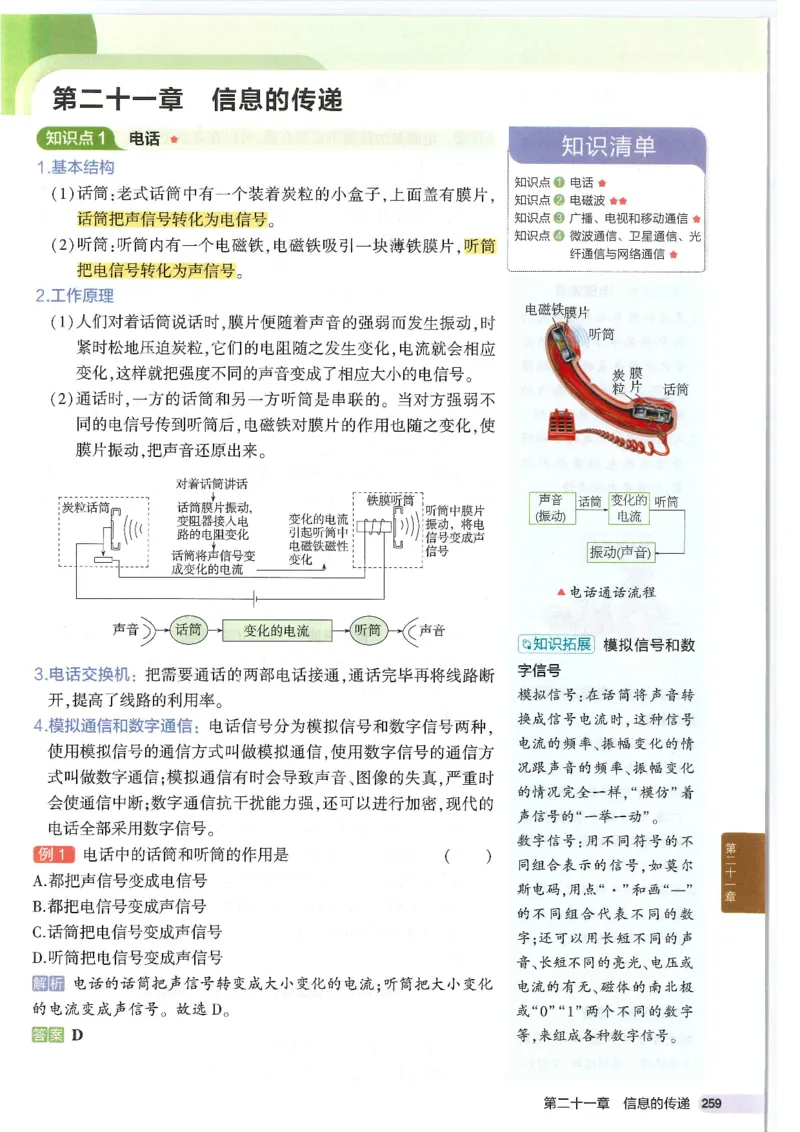 2025版53初中知识清单物理_初中全科《53初中知识清单》2025版