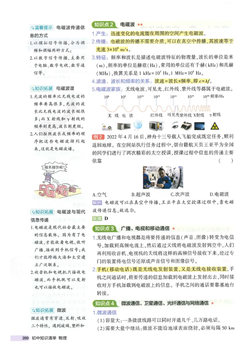 2025版53初中知识清单物理_初中全科《53初中知识清单》2025版