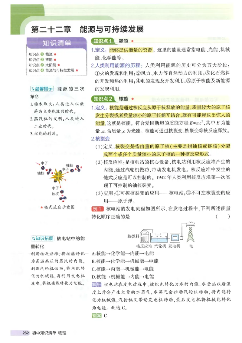 2025版53初中知识清单物理_初中全科《53初中知识清单》2025版