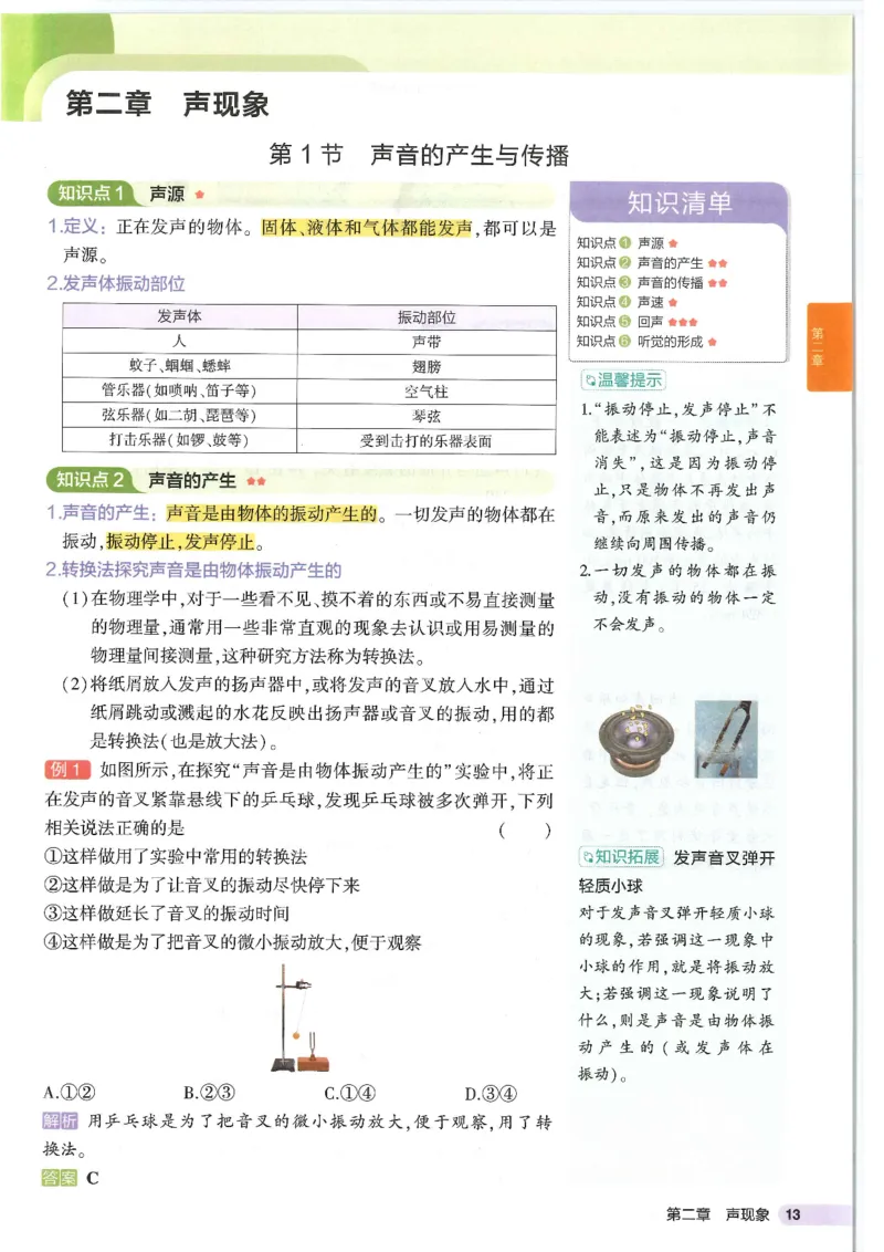 2025版53初中知识清单物理_初中全科《53初中知识清单》2025版