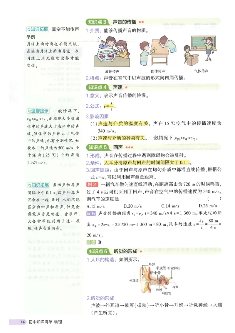 2025版53初中知识清单物理_初中全科《53初中知识清单》2025版