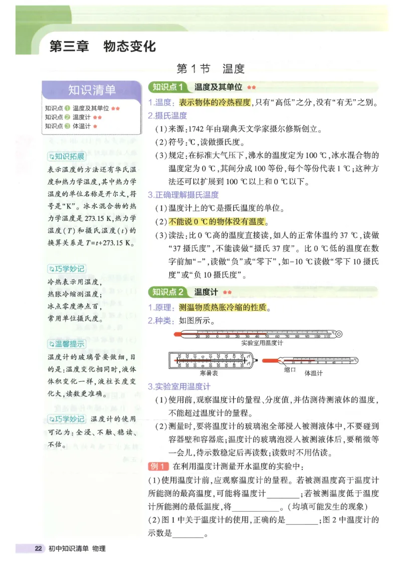 2025版53初中知识清单物理_初中全科《53初中知识清单》2025版