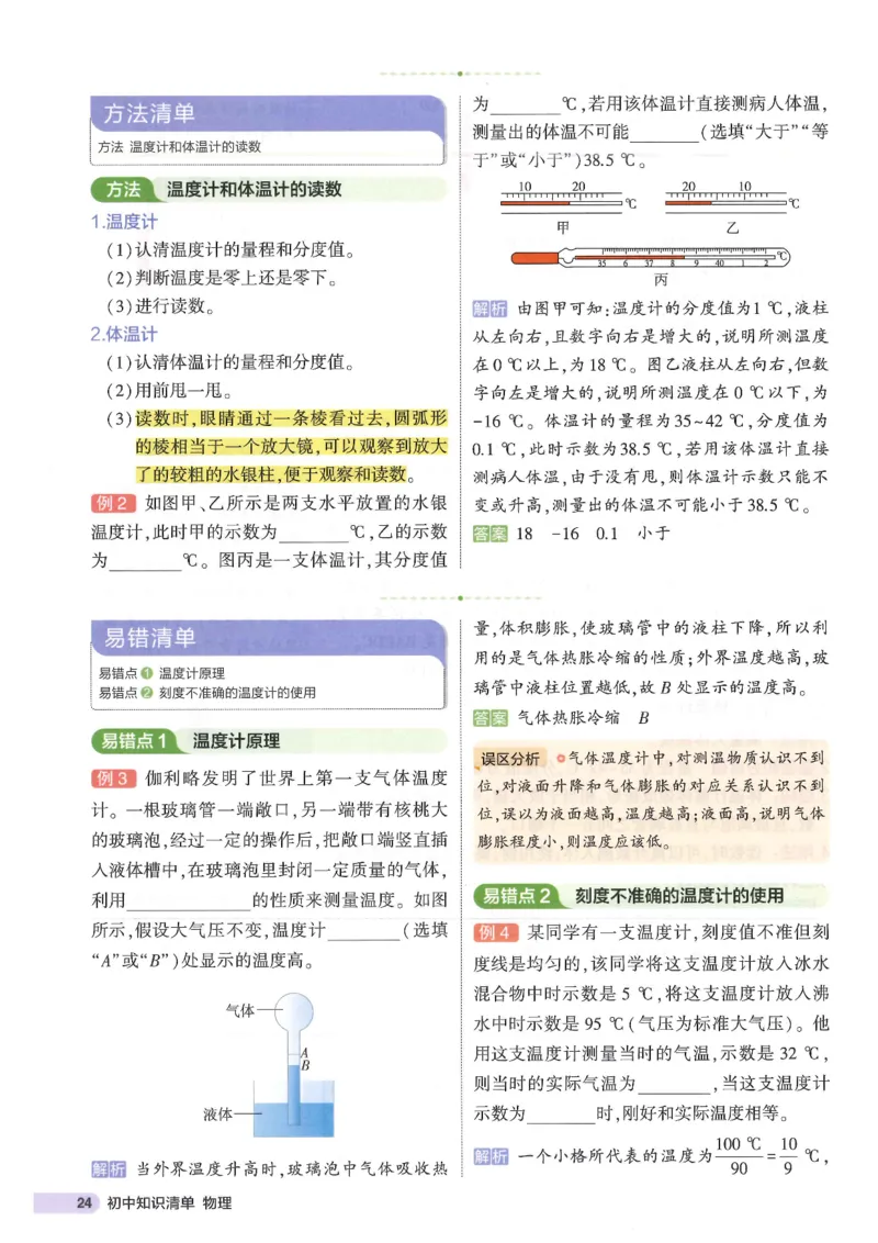 2025版53初中知识清单物理_初中全科《53初中知识清单》2025版