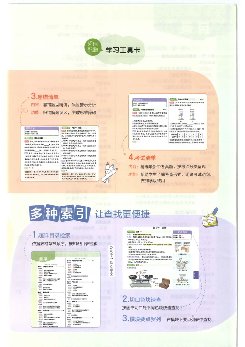 2025版53初中知识清单物理_初中全科《53初中知识清单》2025版