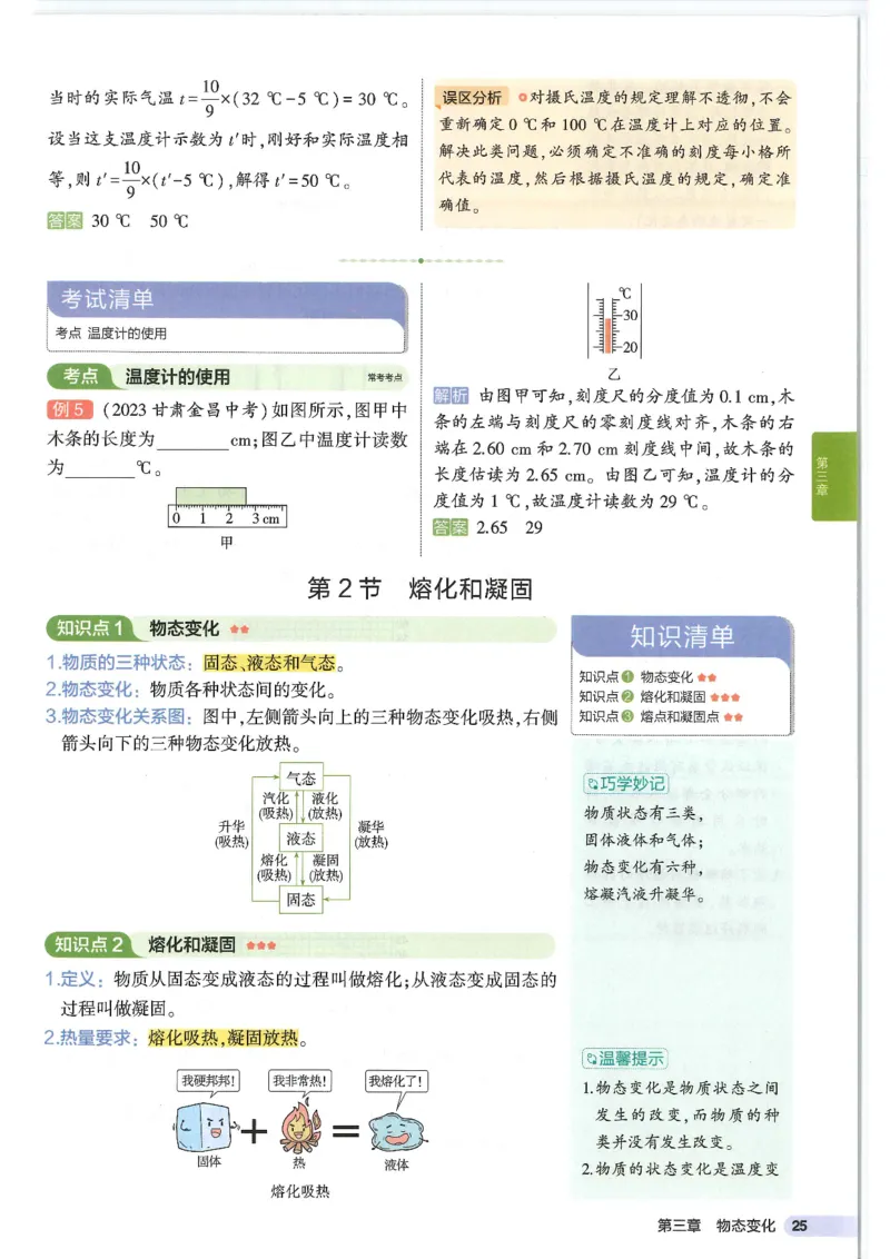 2025版53初中知识清单物理_初中全科《53初中知识清单》2025版