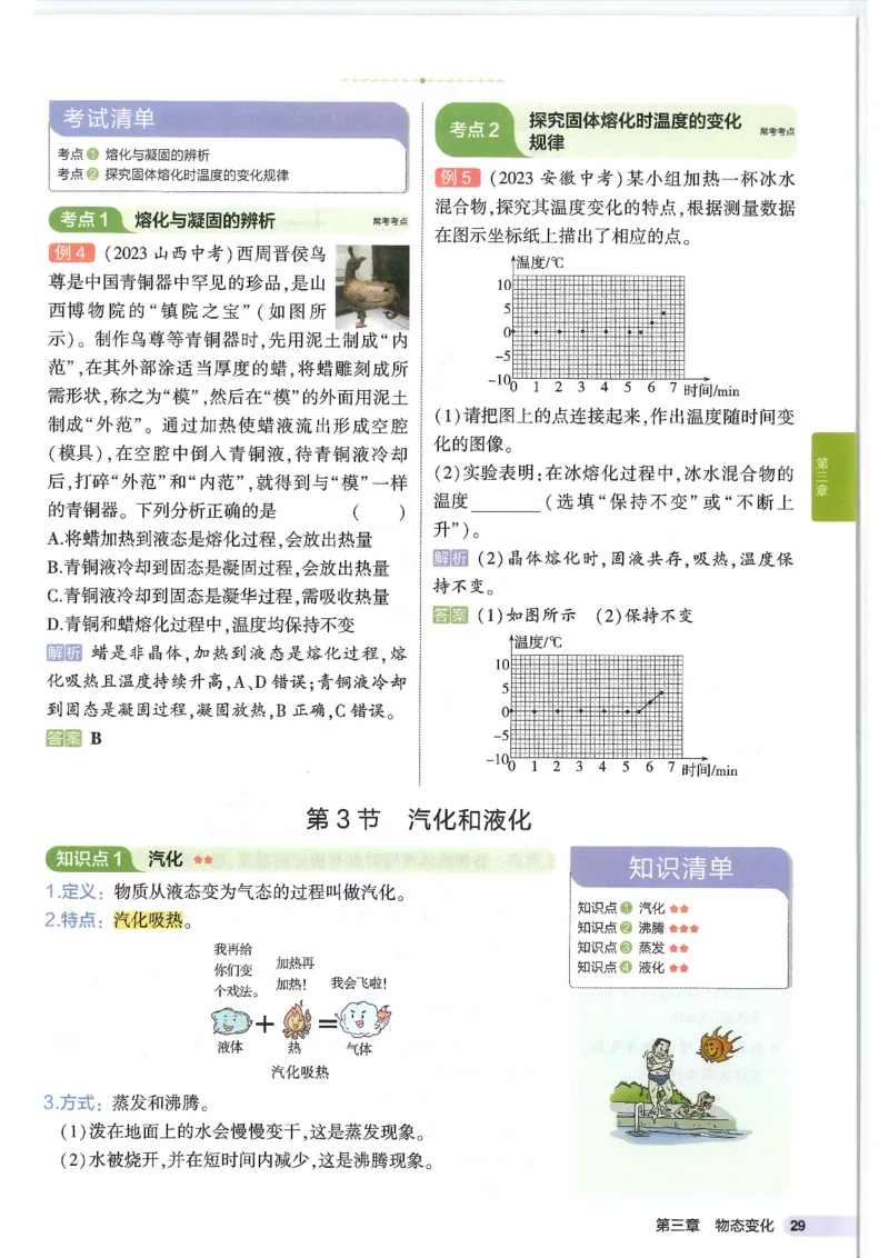 2025版53初中知识清单物理_初中全科《53初中知识清单》2025版
