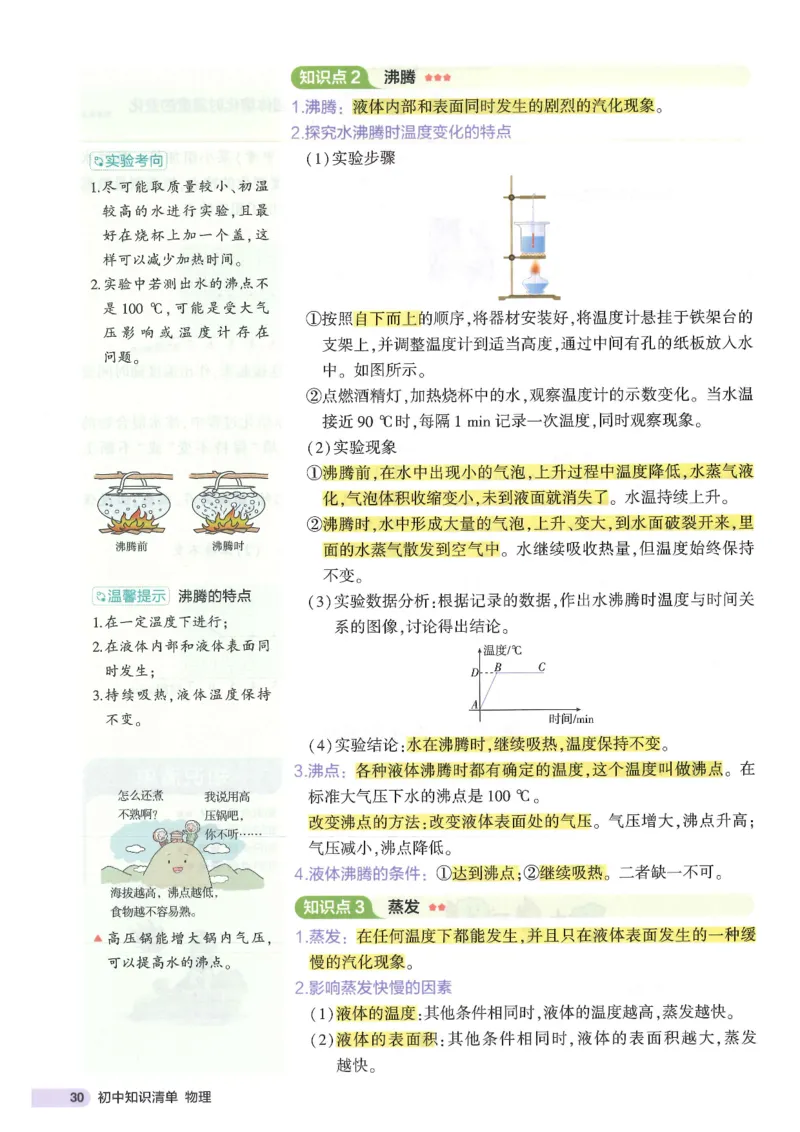 2025版53初中知识清单物理_初中全科《53初中知识清单》2025版
