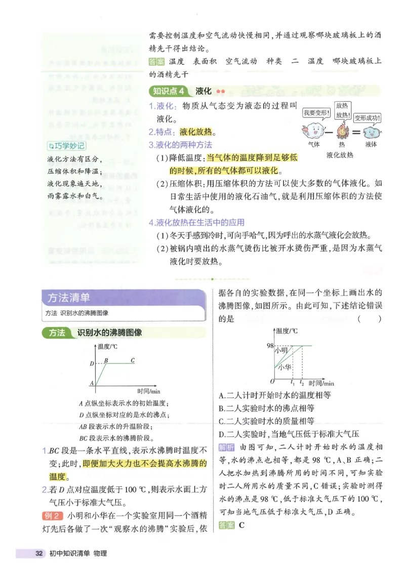 2025版53初中知识清单物理_初中全科《53初中知识清单》2025版