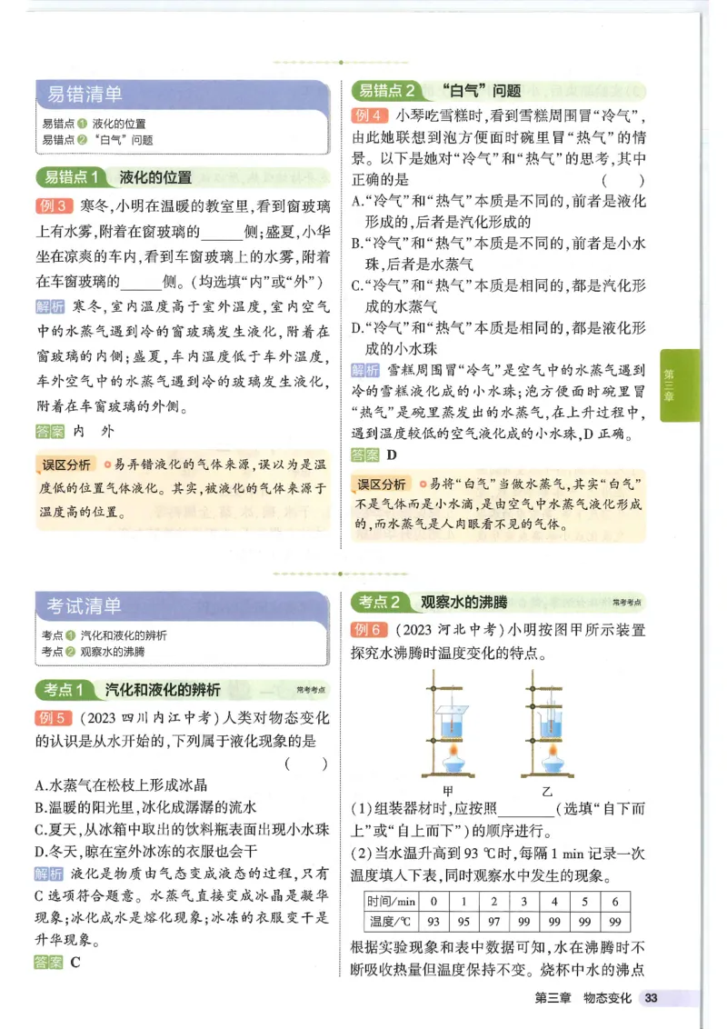 2025版53初中知识清单物理_初中全科《53初中知识清单》2025版