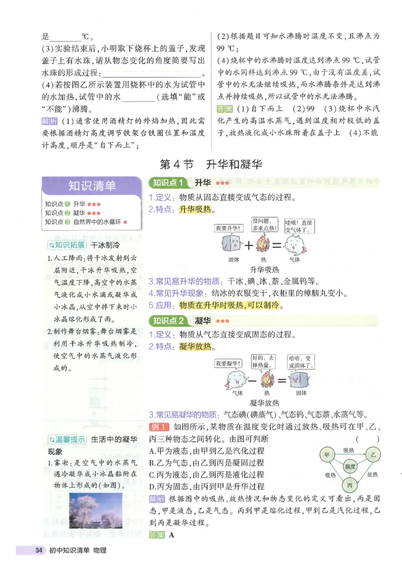 2025版53初中知识清单物理_初中全科《53初中知识清单》2025版