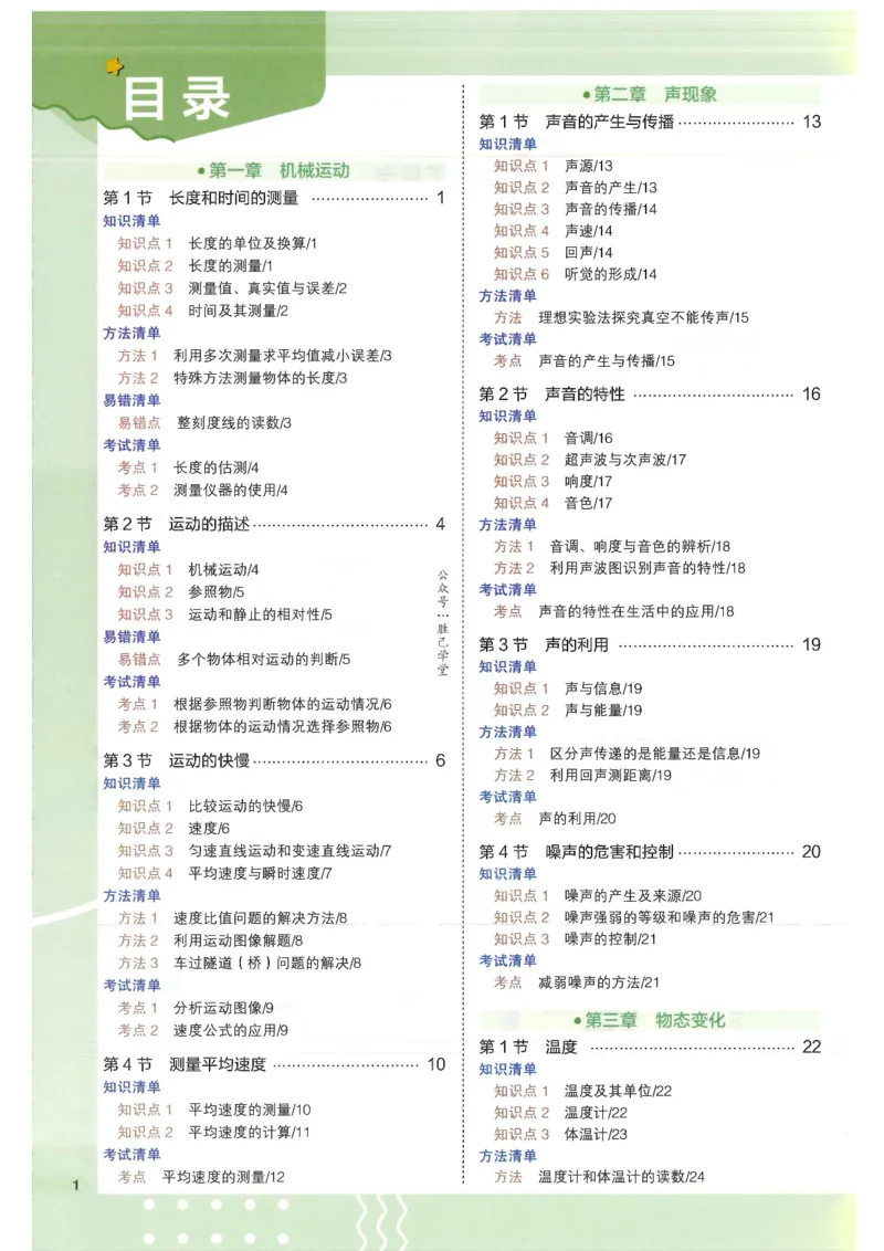 2025版53初中知识清单物理_初中全科《53初中知识清单》2025版