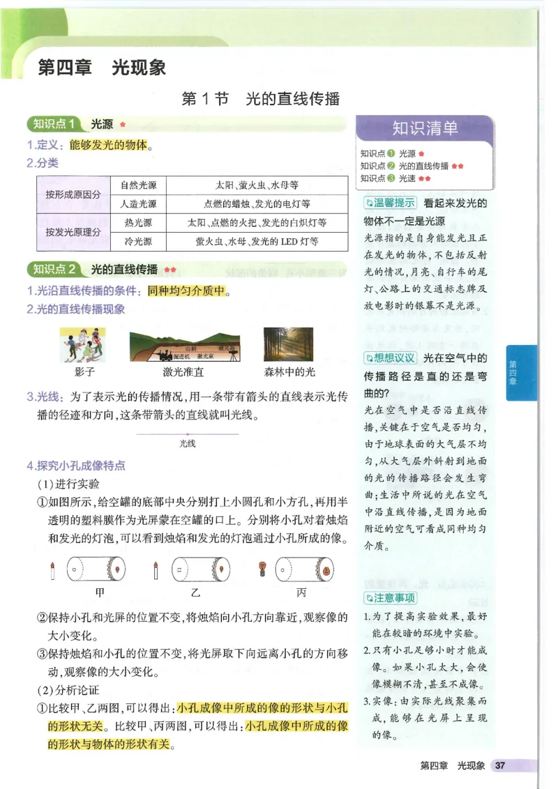 2025版53初中知识清单物理_初中全科《53初中知识清单》2025版