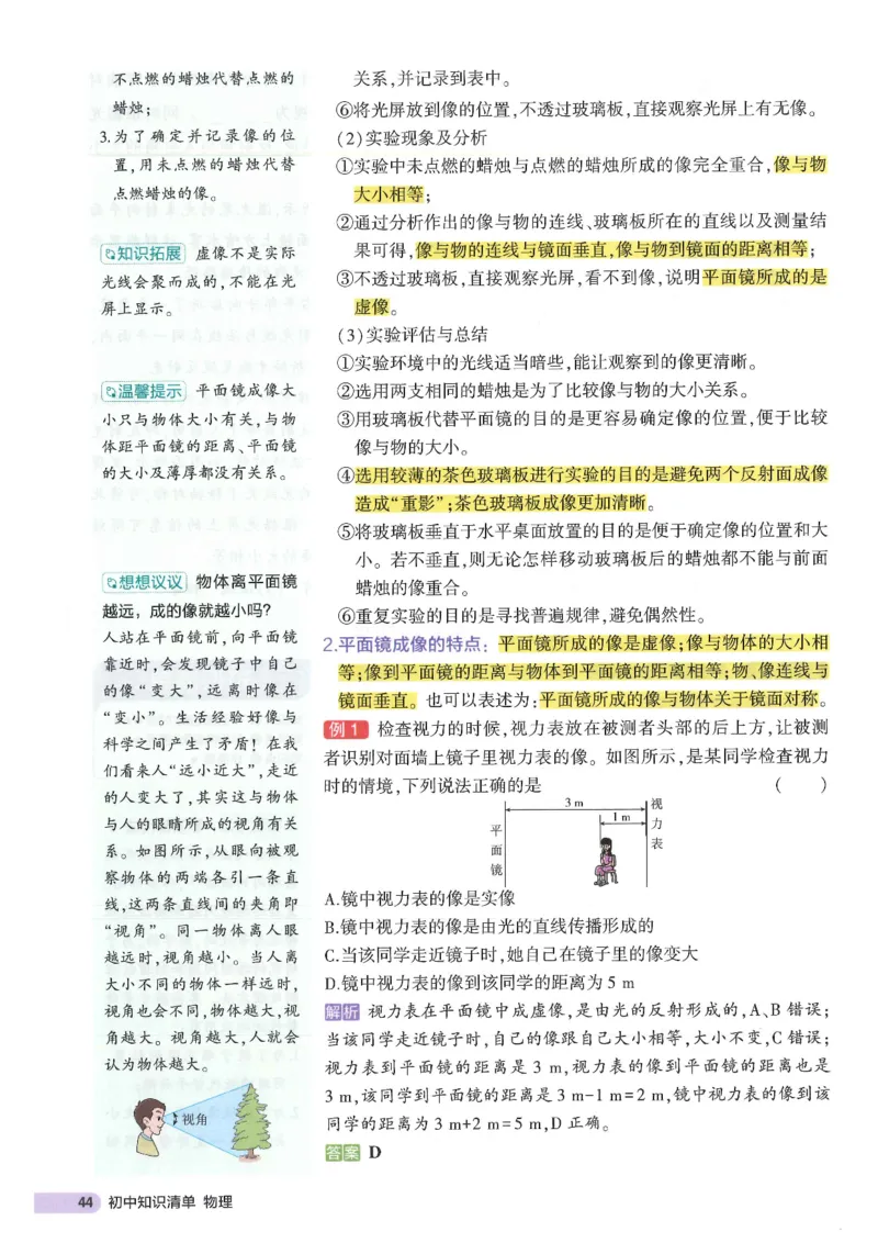 2025版53初中知识清单物理_初中全科《53初中知识清单》2025版