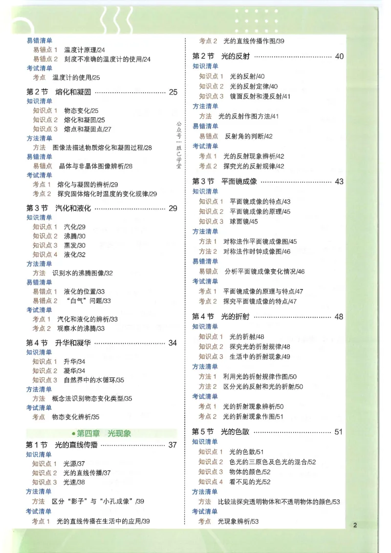 2025版53初中知识清单物理_初中全科《53初中知识清单》2025版