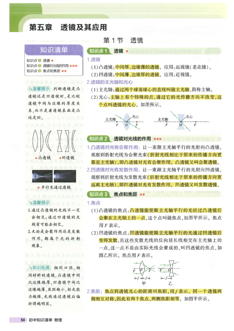 2025版53初中知识清单物理_初中全科《53初中知识清单》2025版