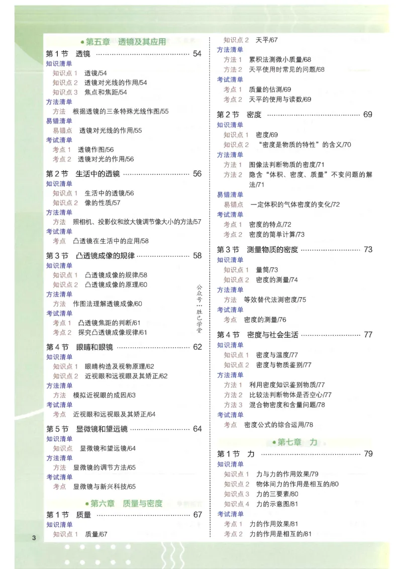 2025版53初中知识清单物理_初中全科《53初中知识清单》2025版