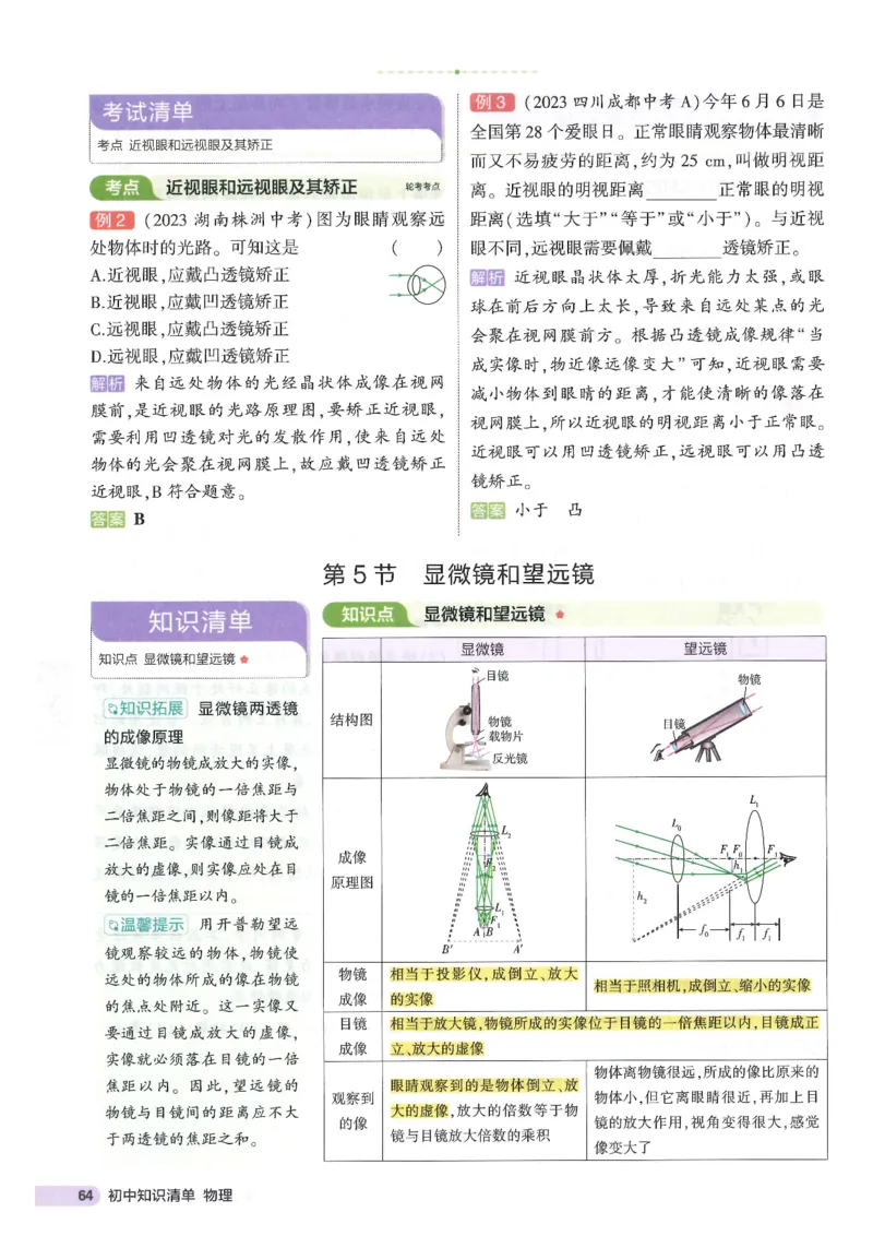 2025版53初中知识清单物理_初中全科《53初中知识清单》2025版