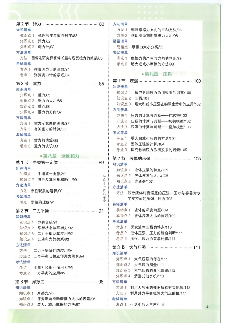 2025版53初中知识清单物理_初中全科《53初中知识清单》2025版