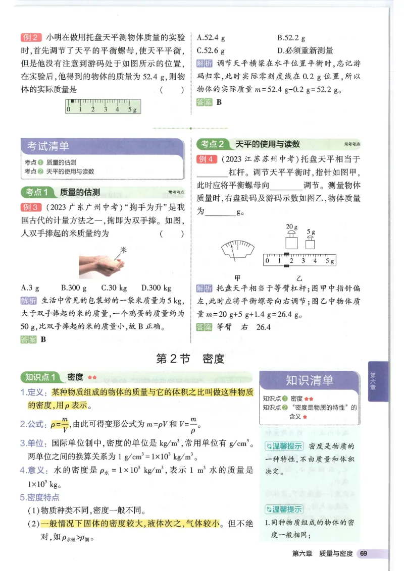 2025版53初中知识清单物理_初中全科《53初中知识清单》2025版