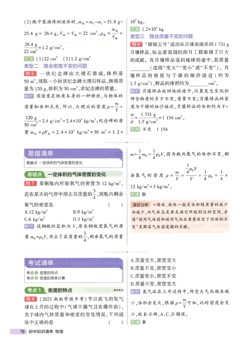 2025版53初中知识清单物理_初中全科《53初中知识清单》2025版