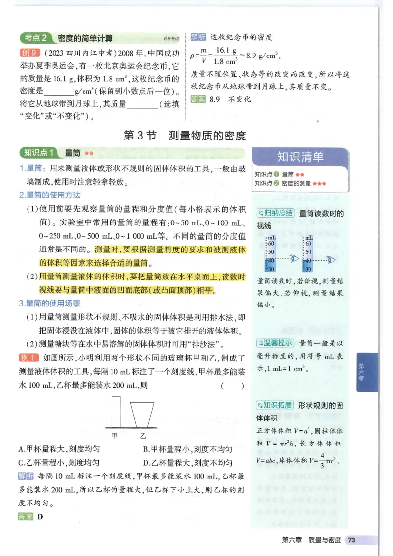 2025版53初中知识清单物理_初中全科《53初中知识清单》2025版