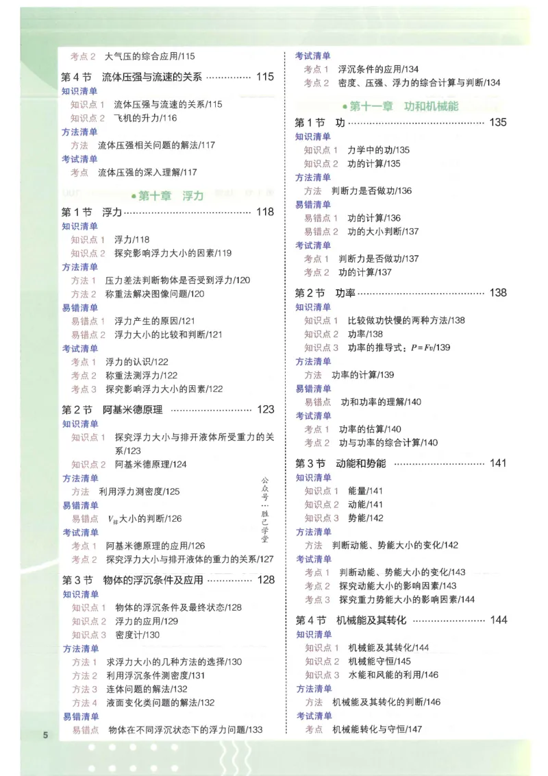 2025版53初中知识清单物理_初中全科《53初中知识清单》2025版