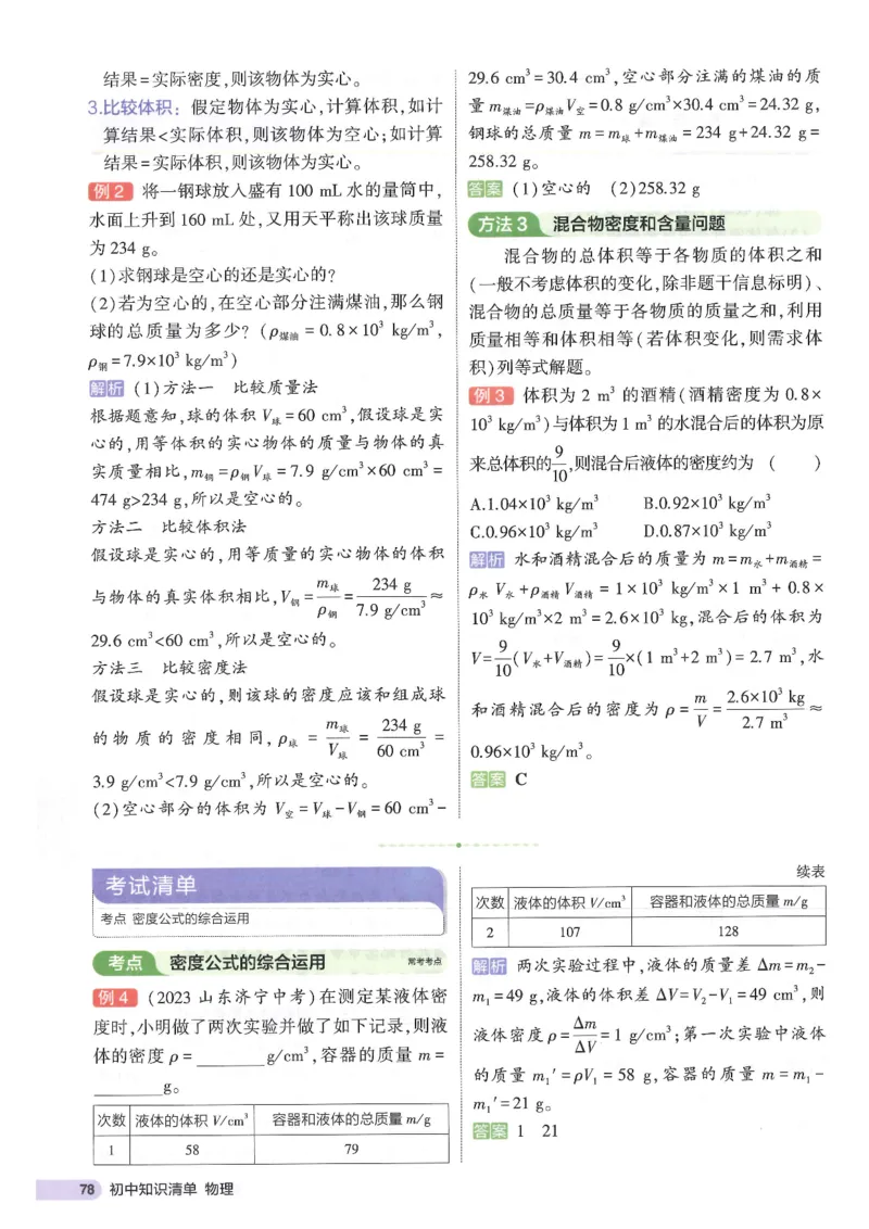 2025版53初中知识清单物理_初中全科《53初中知识清单》2025版