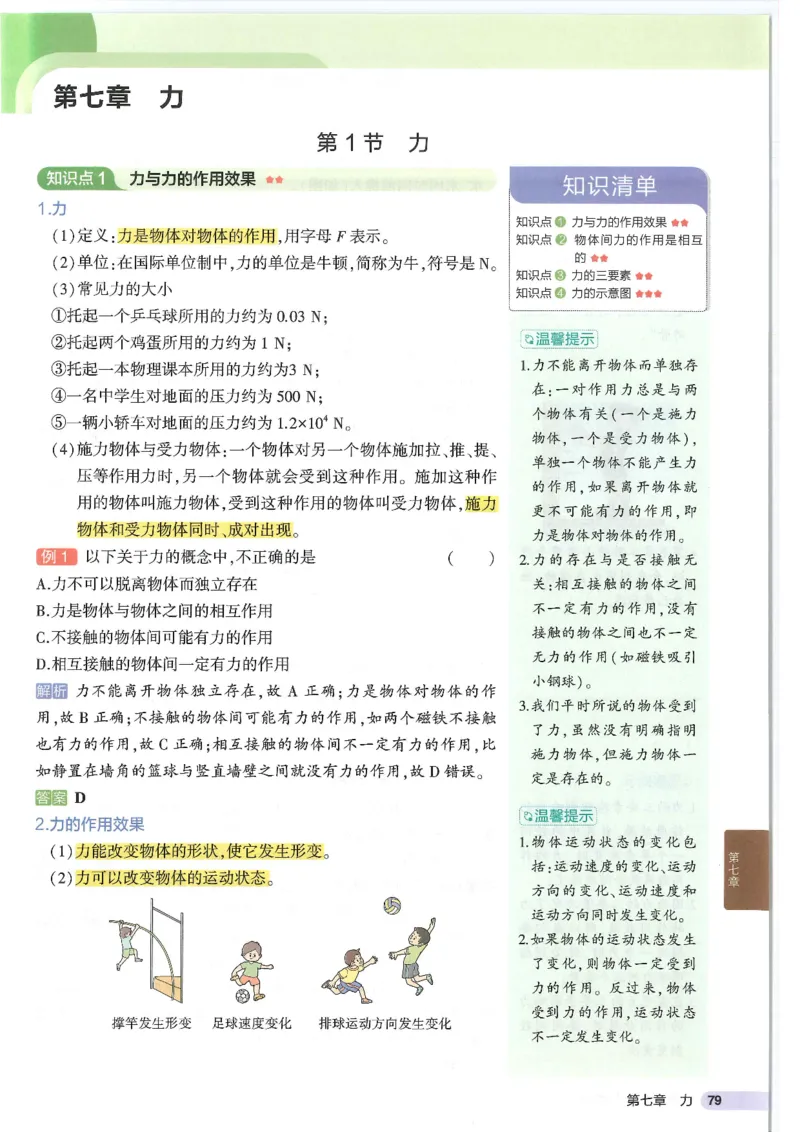 2025版53初中知识清单物理_初中全科《53初中知识清单》2025版